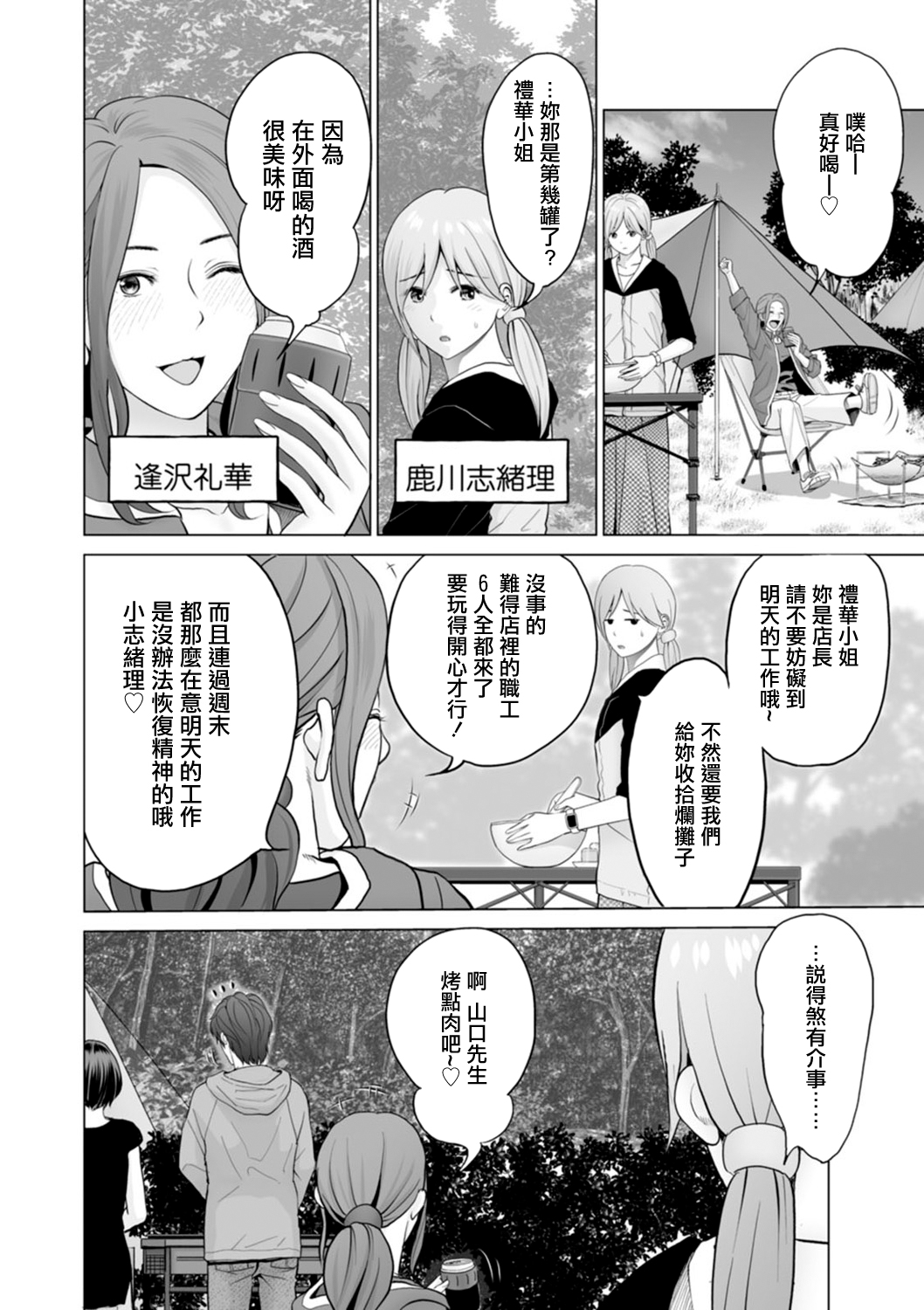 Tomodachi no Suki na Kanojo page 6 full