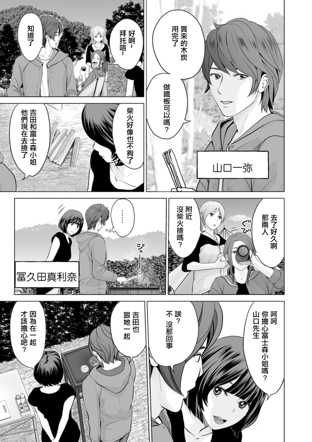Tomodachi no Suki na Kanojo page 7 full