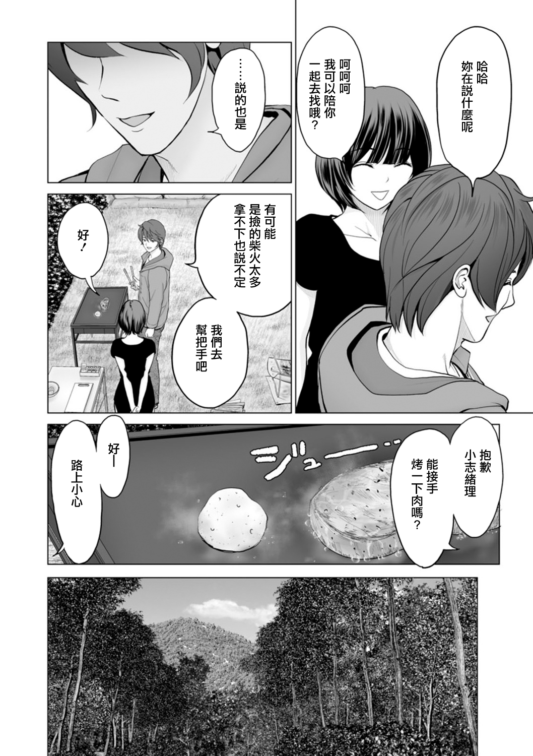Tomodachi no Suki na Kanojo page 8 full
