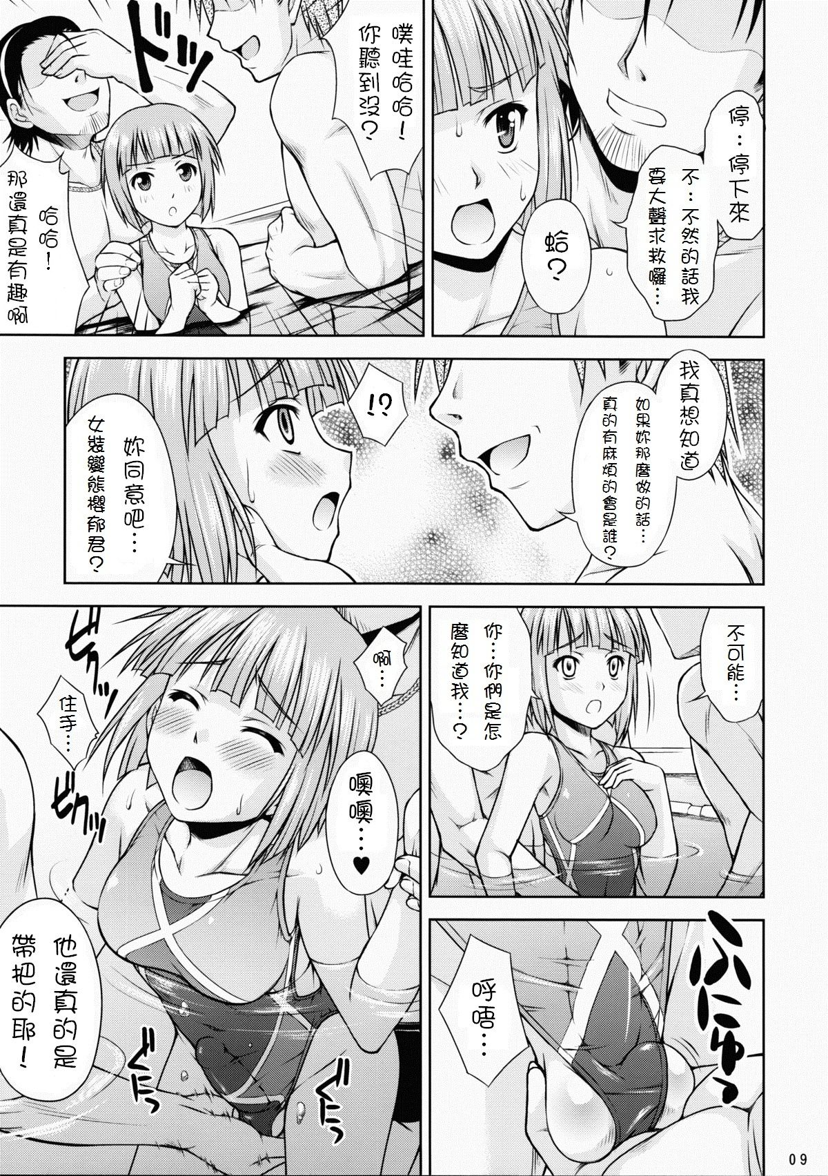 SWIM ANGEL page 9 full