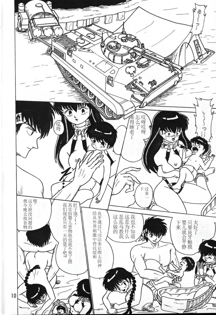 Ranma Teikoku Reimei Hen page 10 full