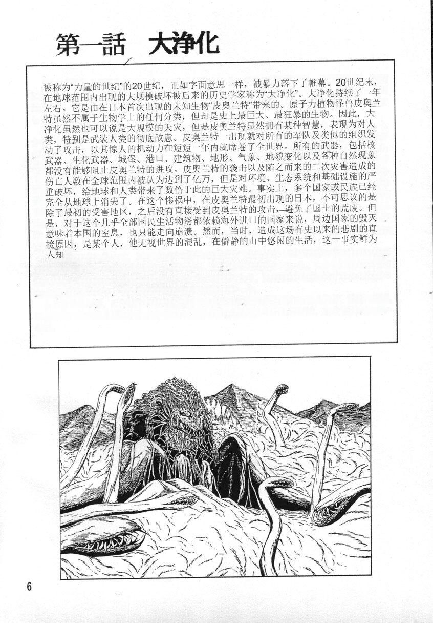 Ranma Teikoku Reimei Hen page 6 full