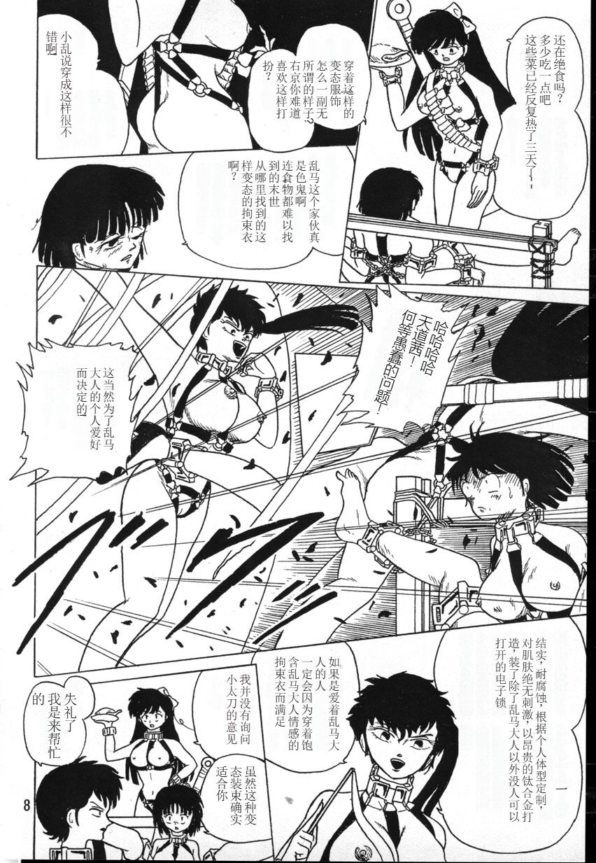 Ranma Teikoku Reimei Hen page 8 full