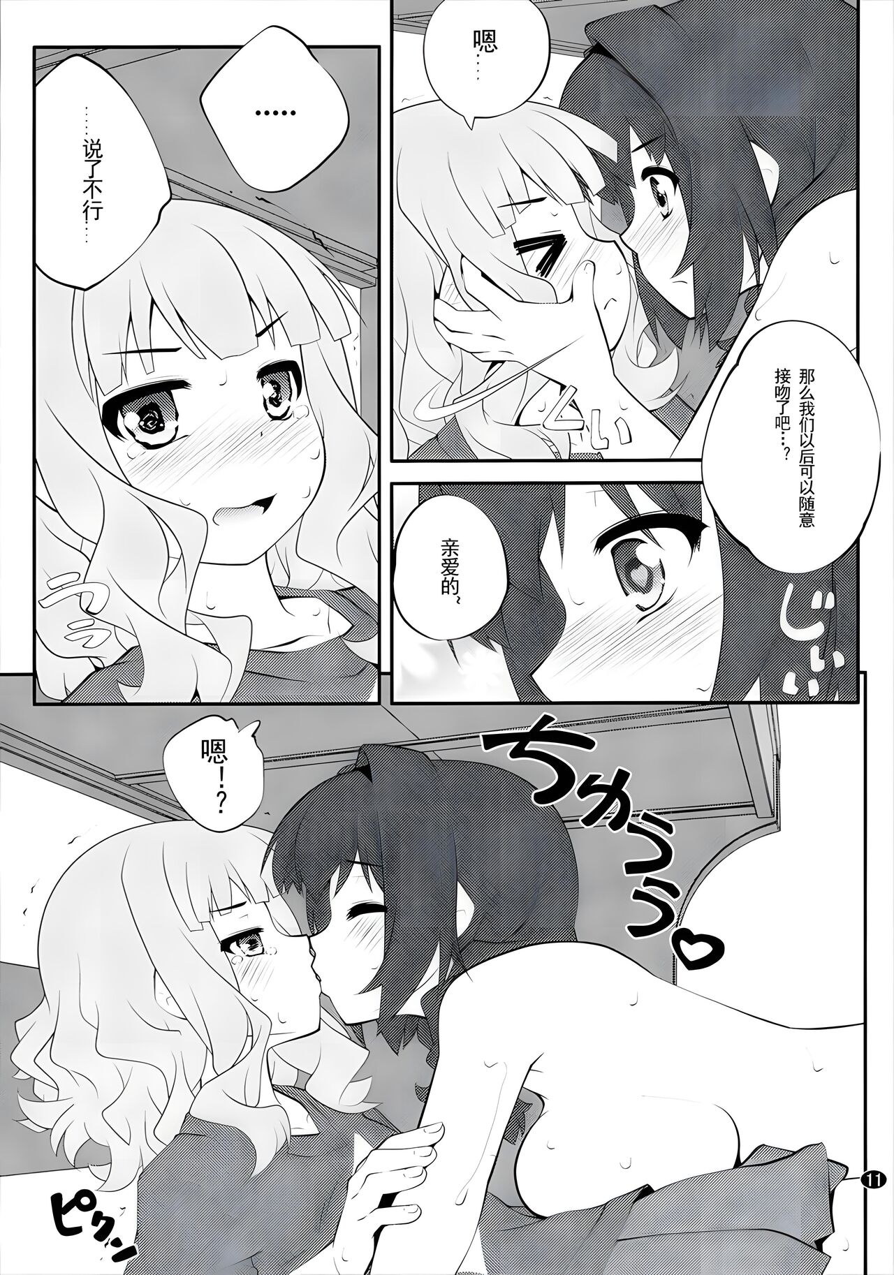 Himegoto Flowers 11 page 10 full