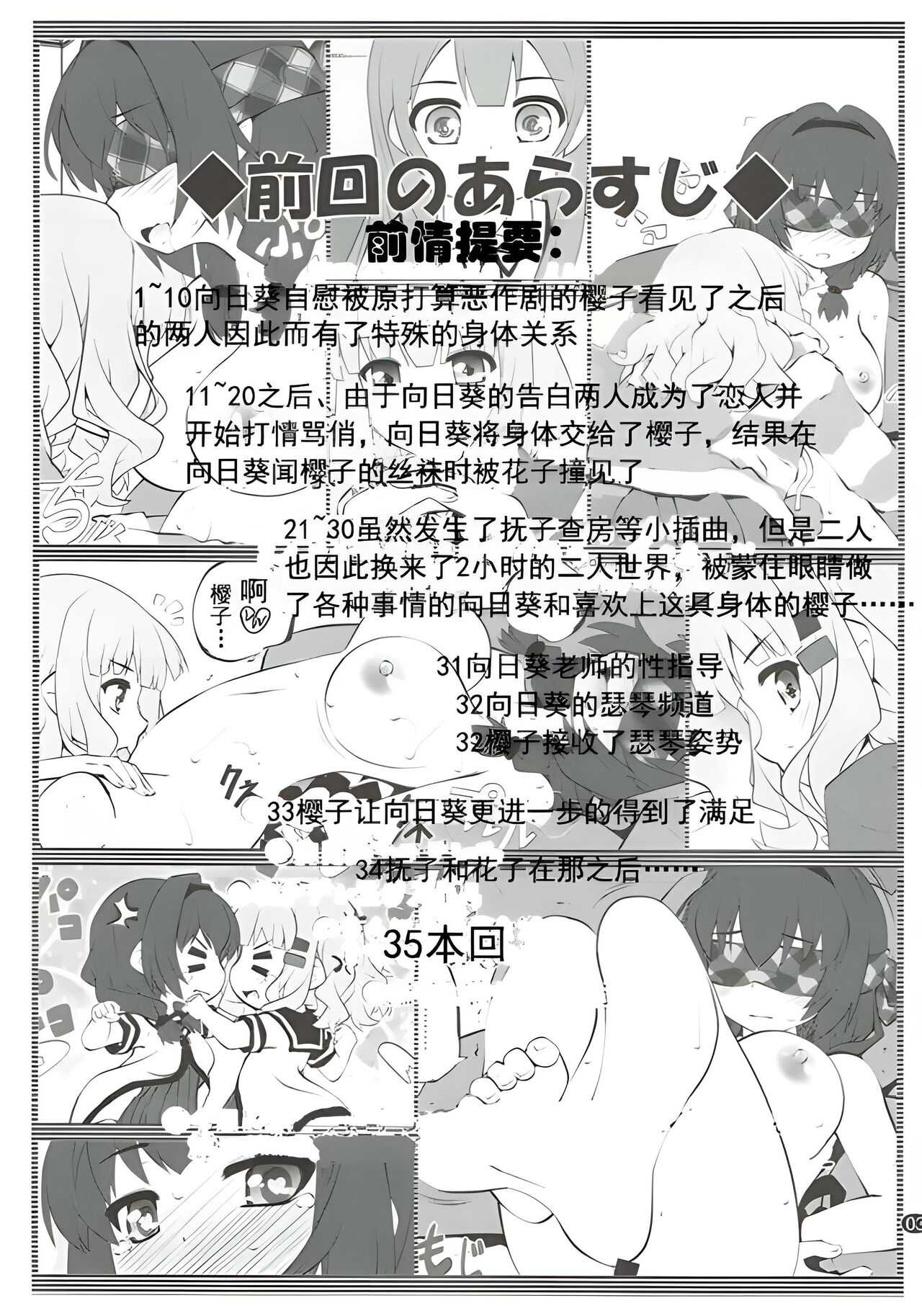 Himegoto Flowers 11 page 2 full