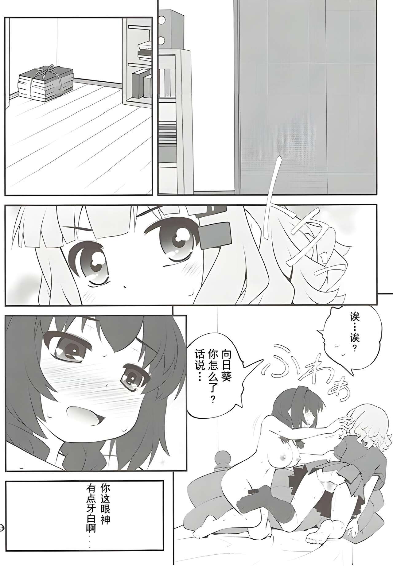 Himegoto Flowers 11 page 3 full