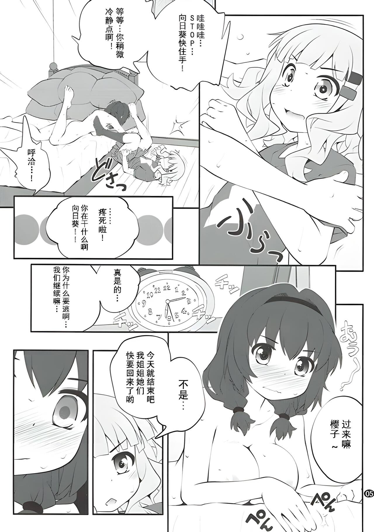 Himegoto Flowers 11 page 4 full
