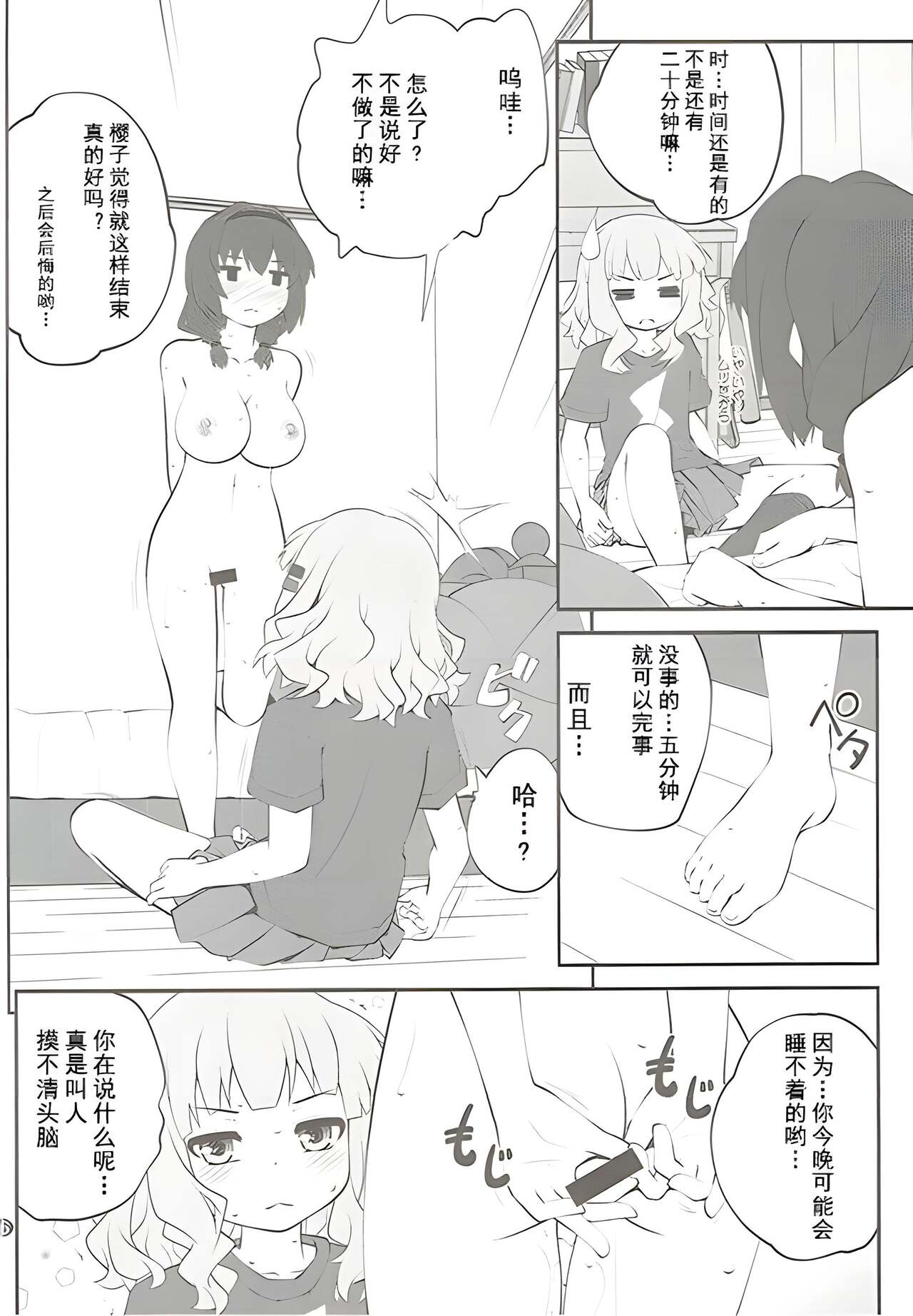 Himegoto Flowers 11 page 5 full