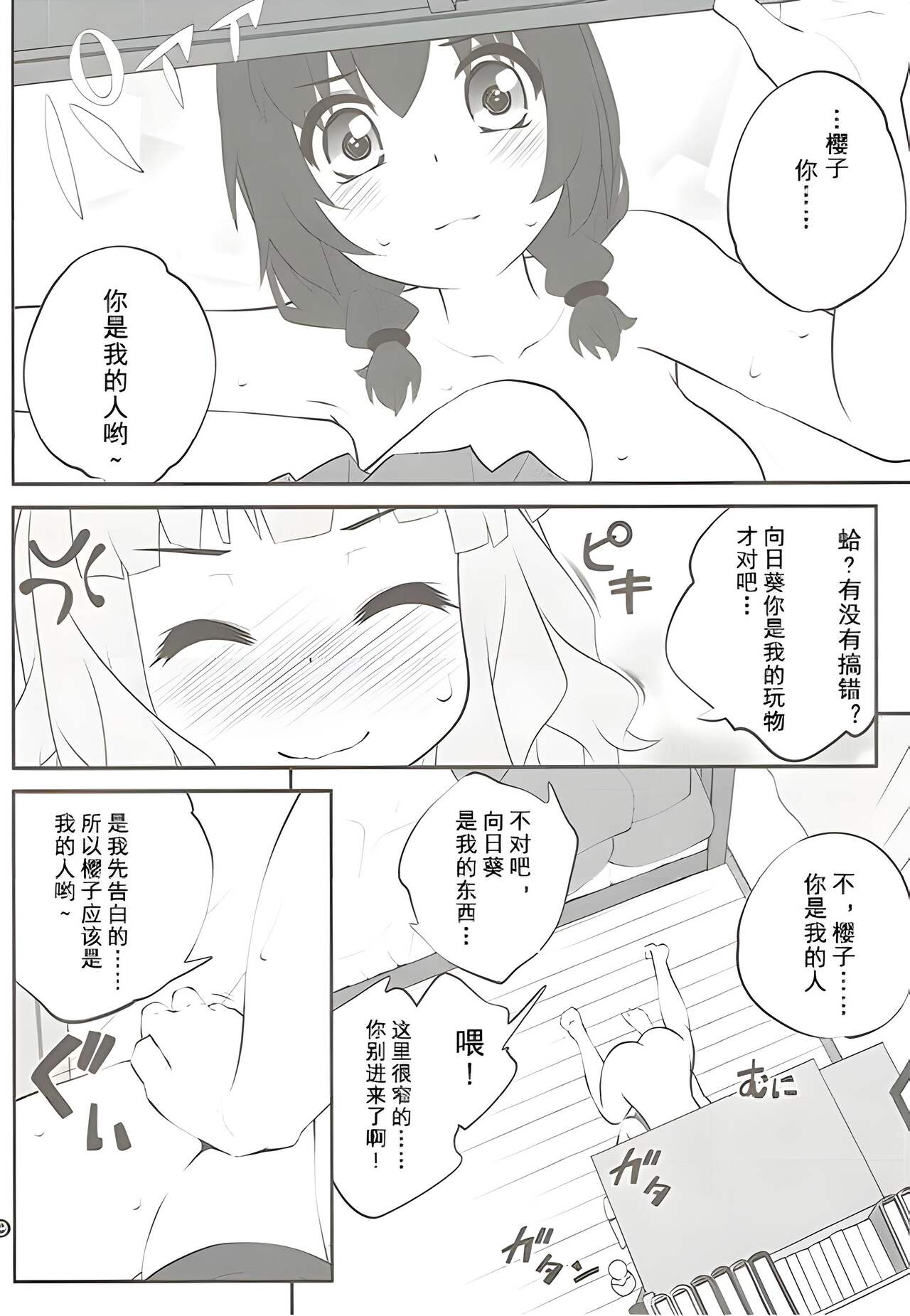 Himegoto Flowers 11 page 7 full