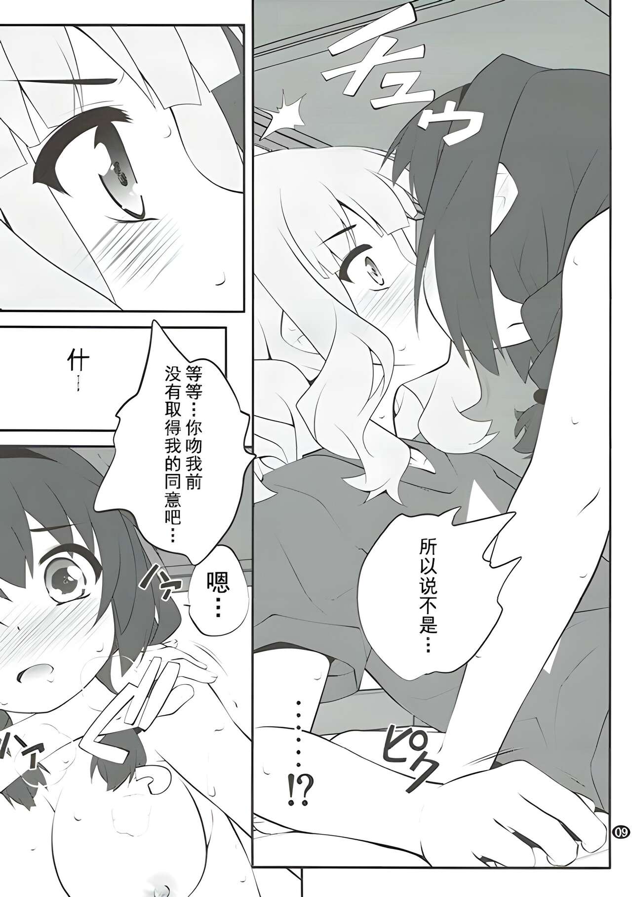 Himegoto Flowers 11 page 8 full