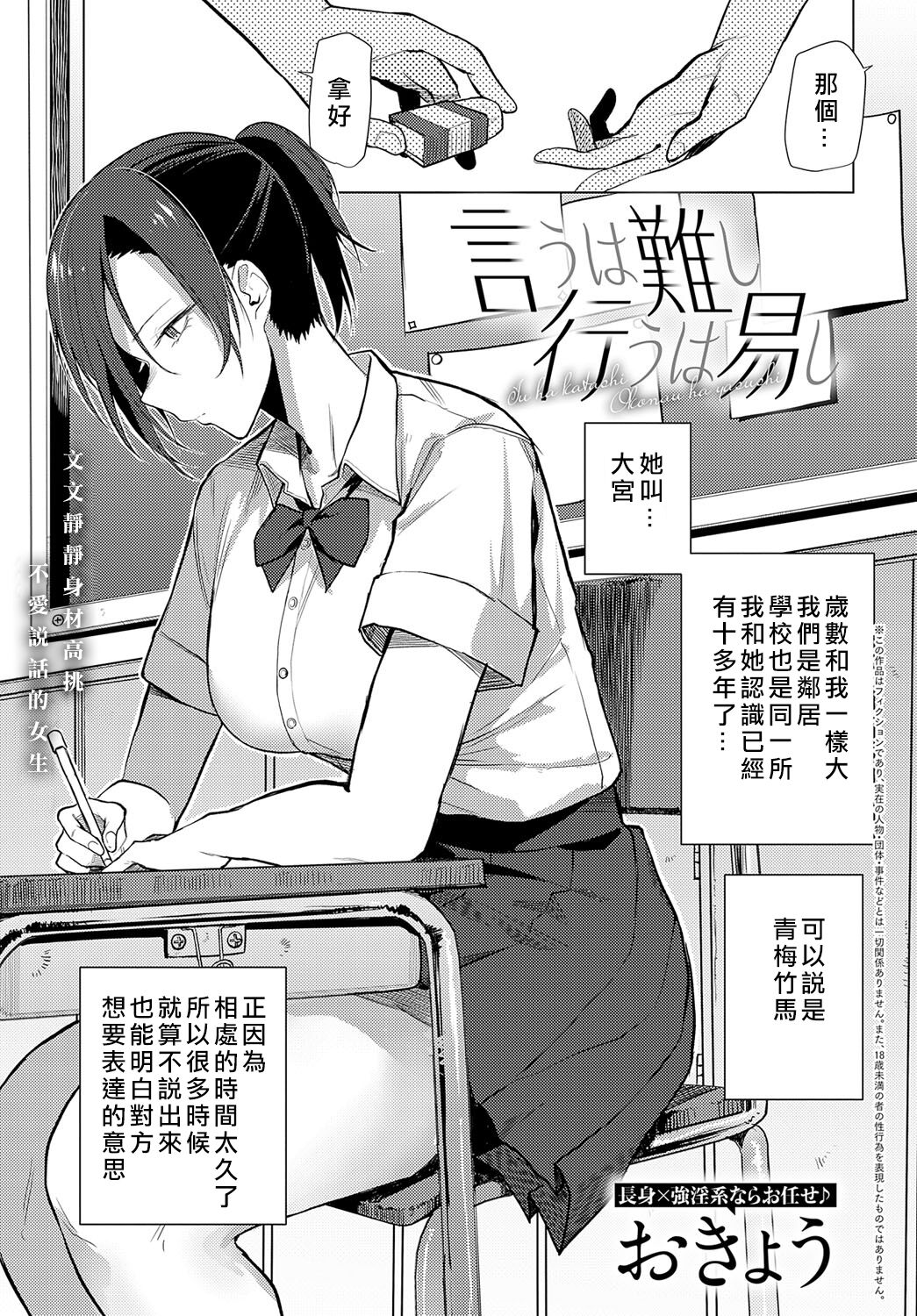 Iu wa Muzukashii Okonau wa Yasushi page 1 full