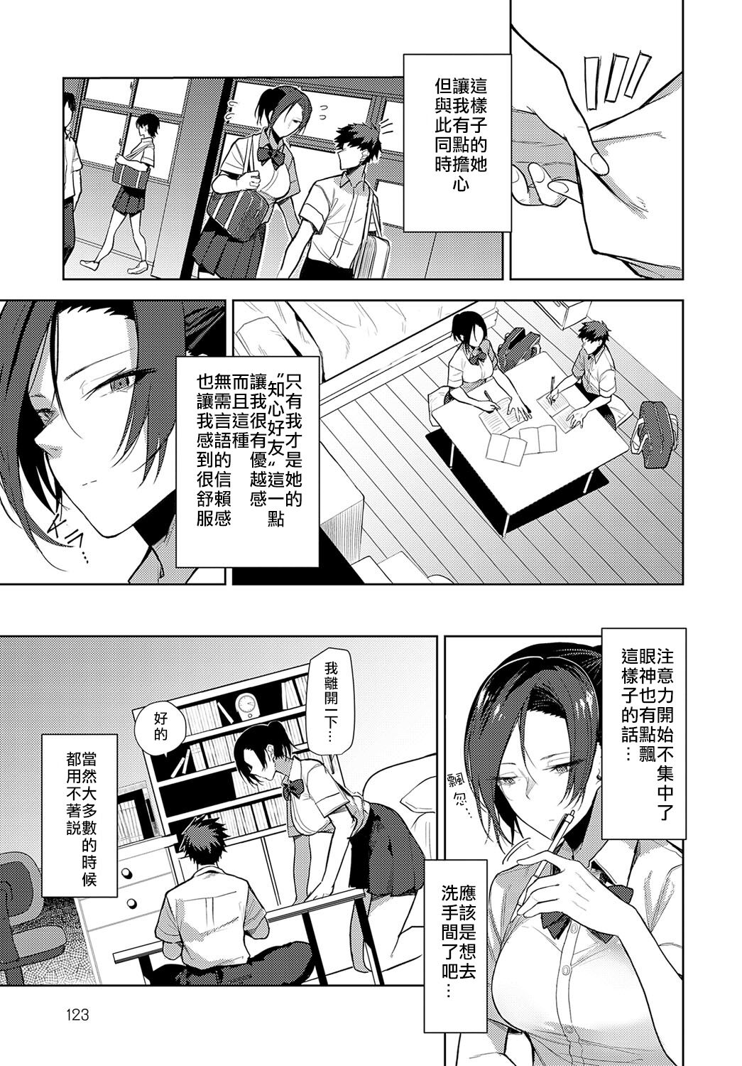 Iu wa Muzukashii Okonau wa Yasushi page 3 full