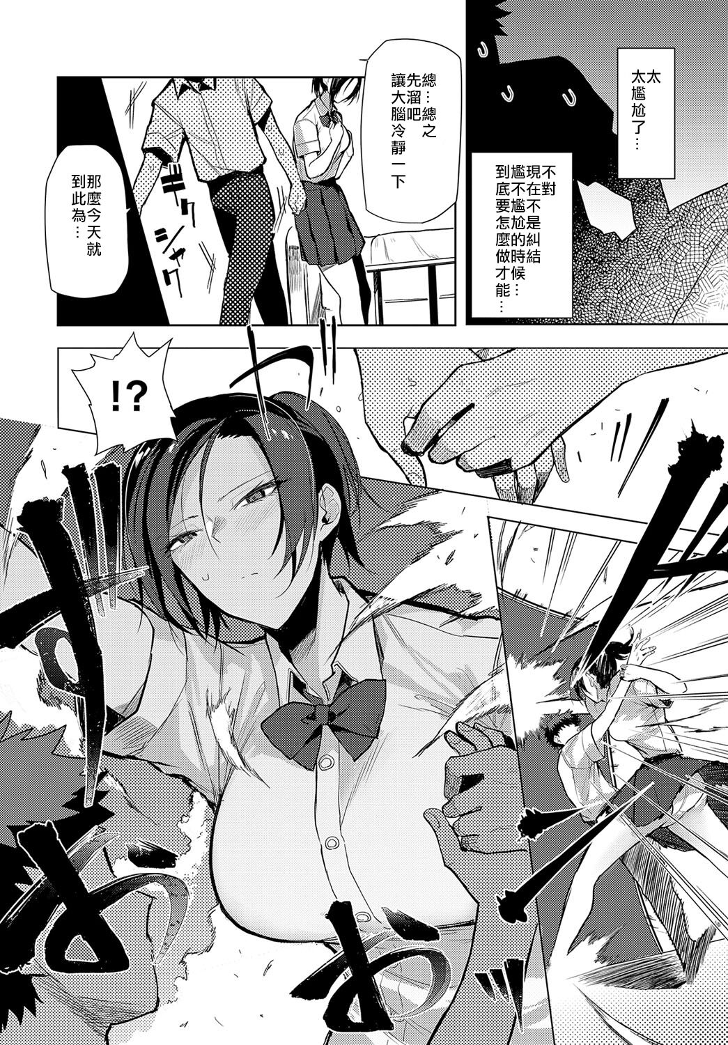 Iu wa Muzukashii Okonau wa Yasushi page 6 full