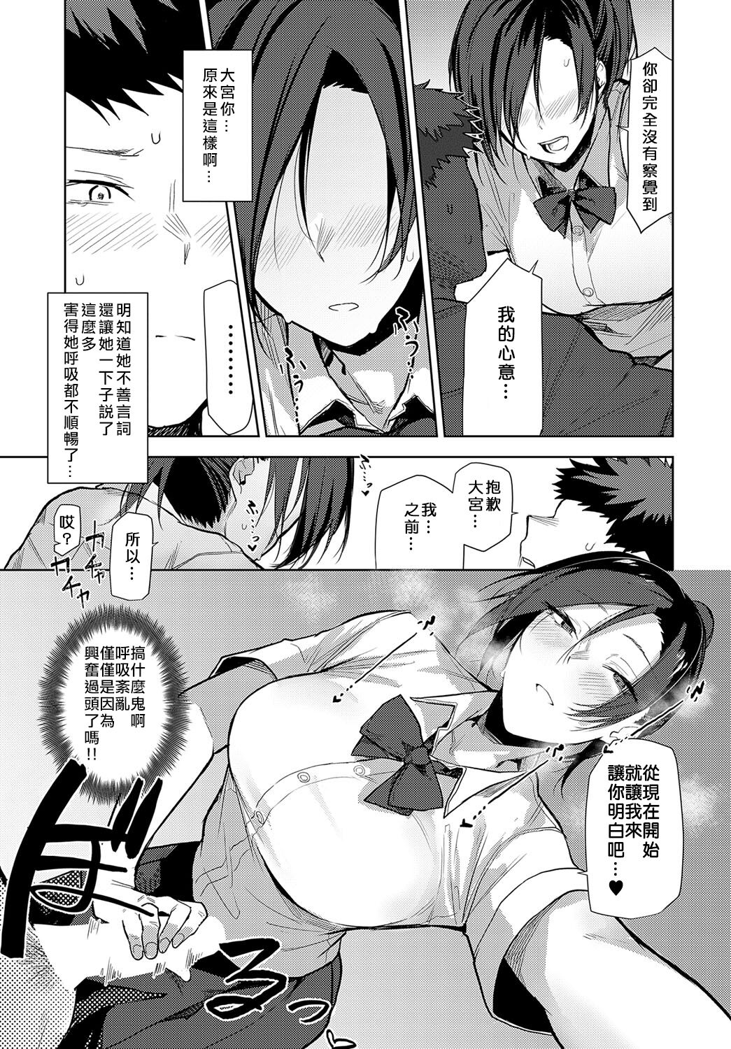 Iu wa Muzukashii Okonau wa Yasushi page 9 full