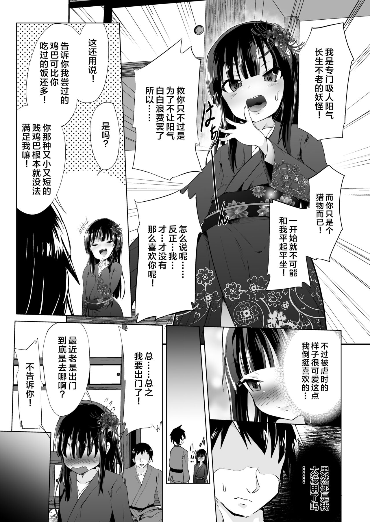 Mesugaki Lolibabaa, Netorare - Do"S" Loli Babaa, Netorare page 10 full