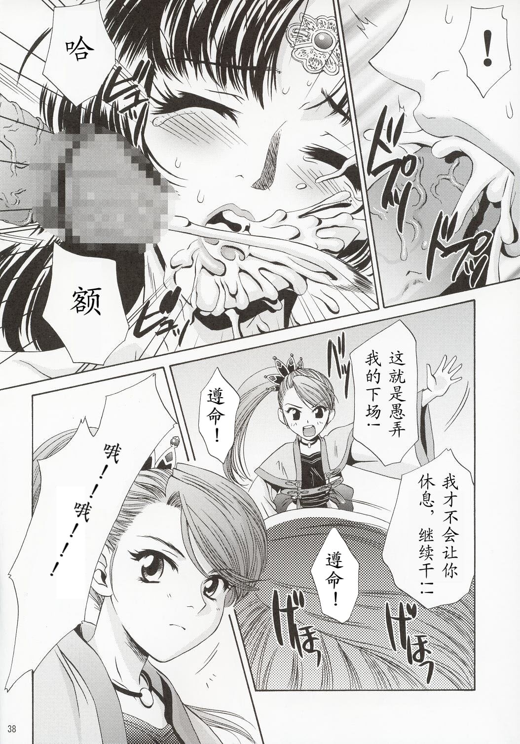 In Sangoku Musou page 1 full