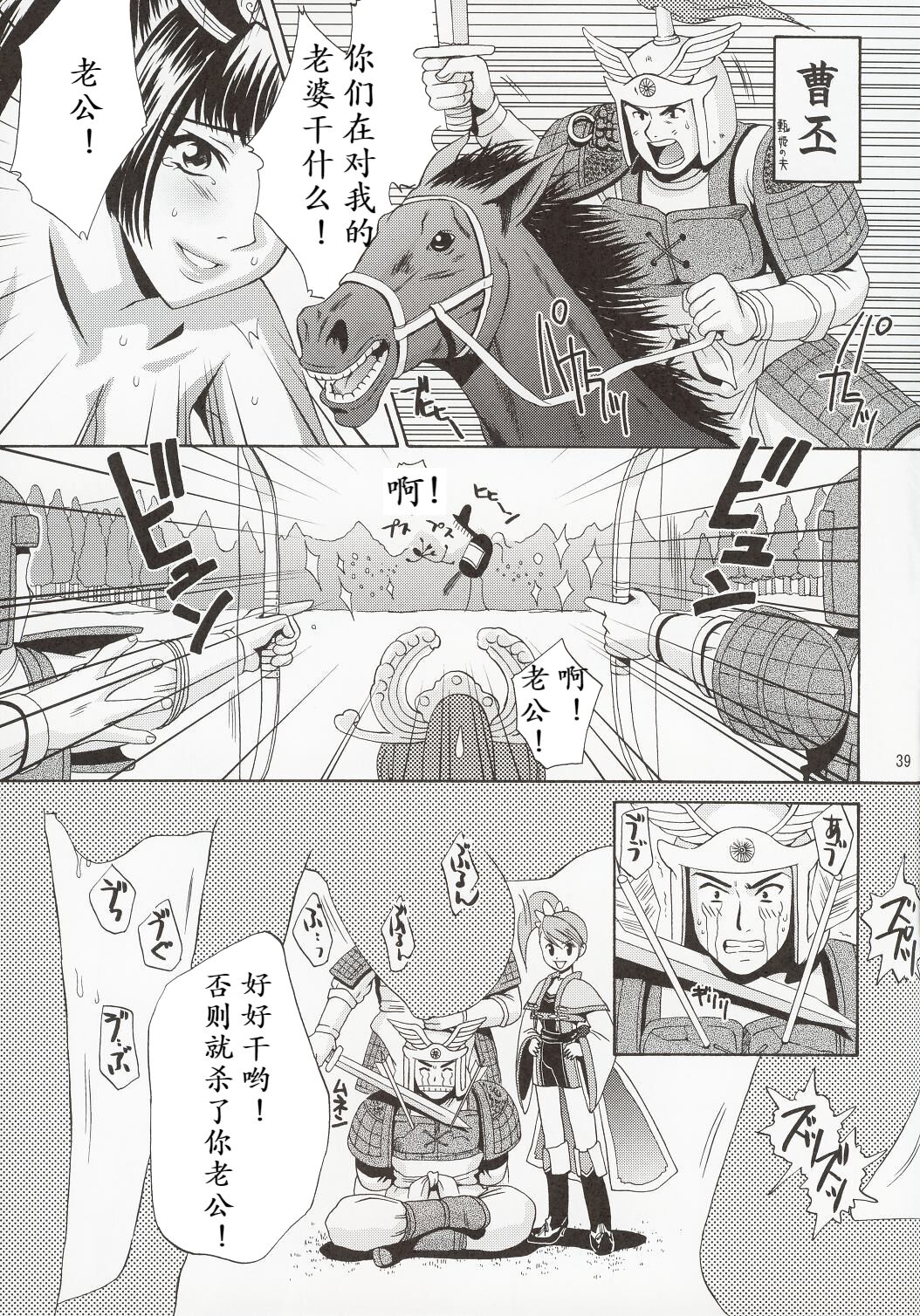 In Sangoku Musou page 2 full