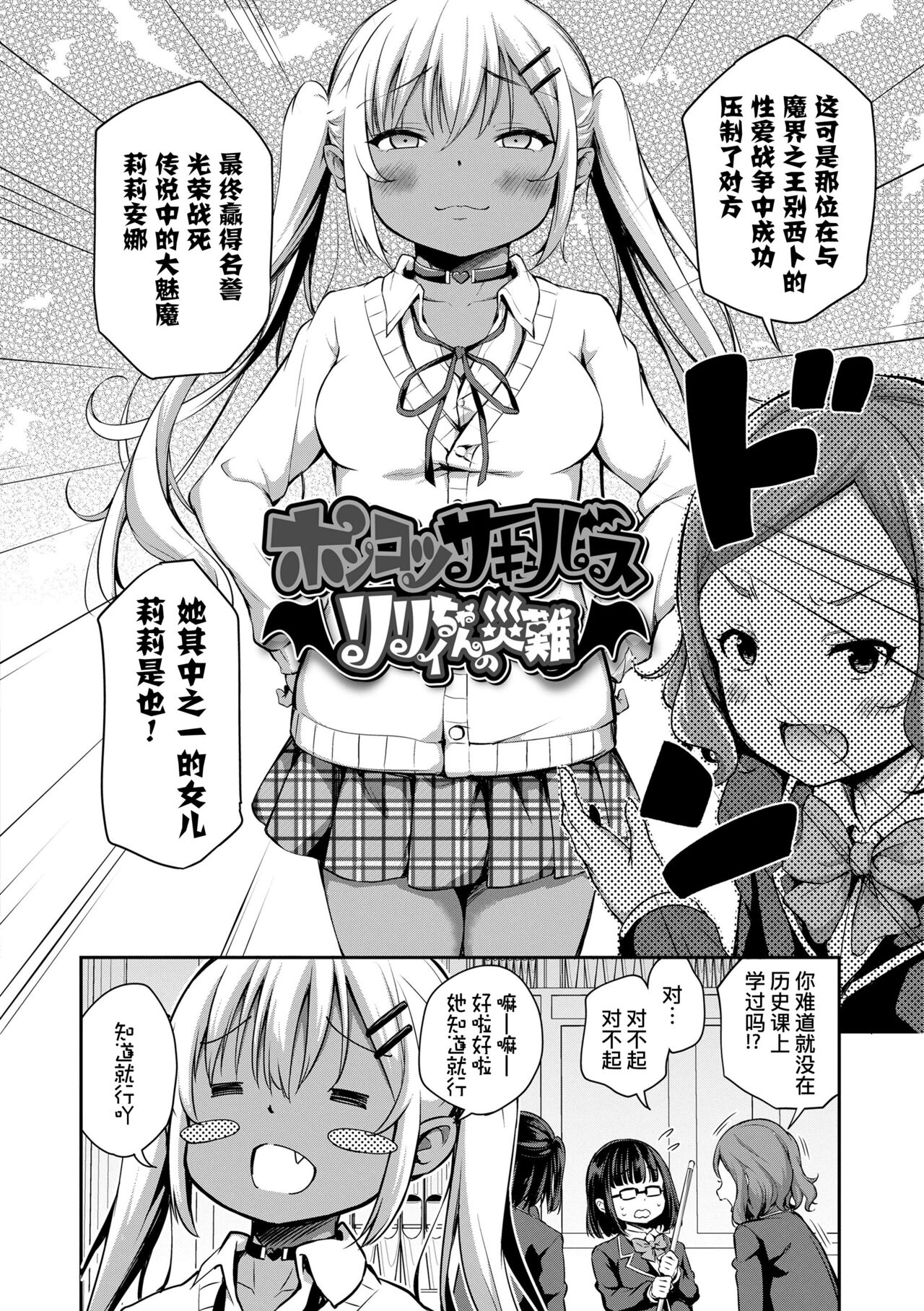 Ponkotsu Succubus Lily-chan no Sainan page 2 full