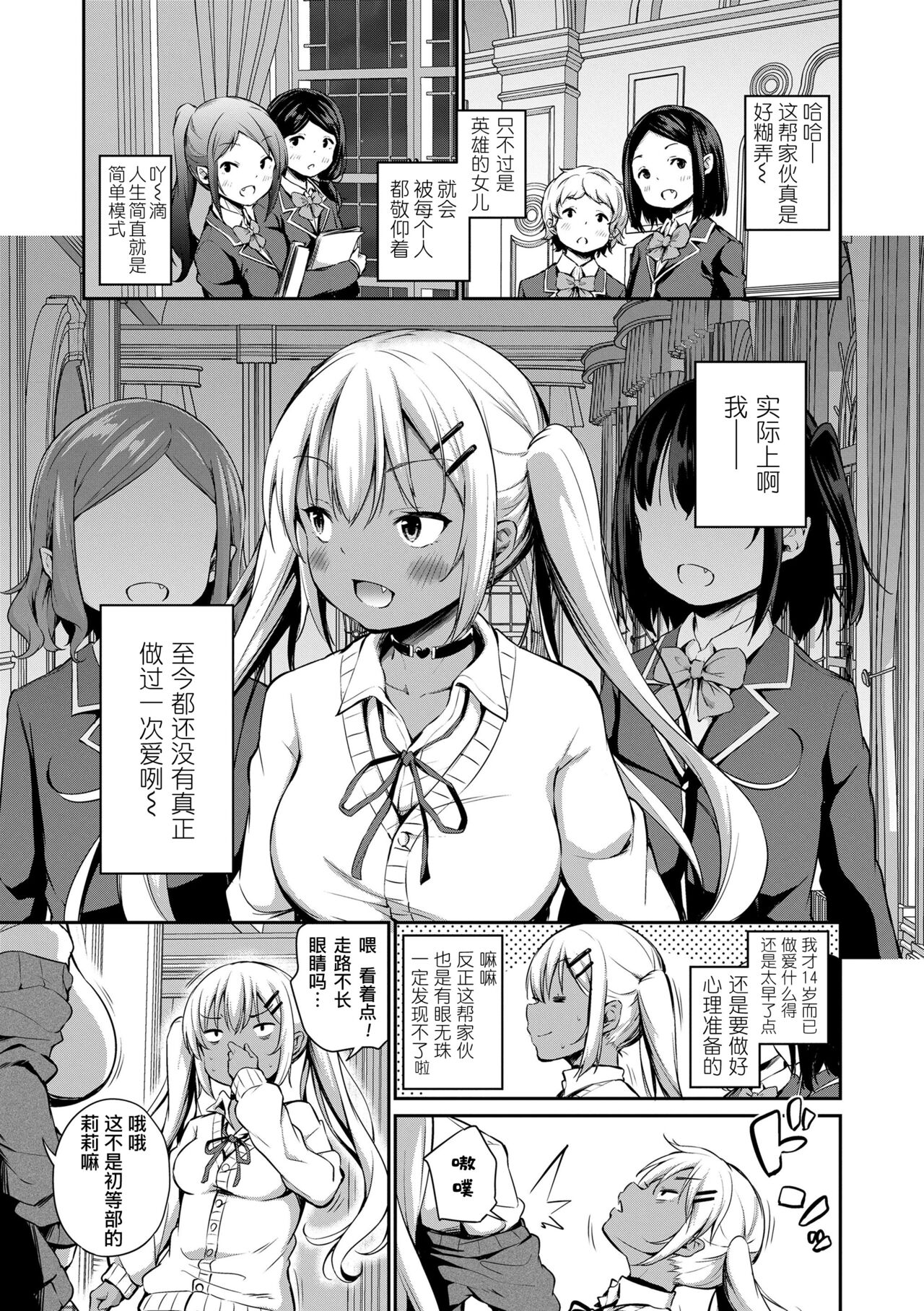 Ponkotsu Succubus Lily-chan no Sainan page 3 full