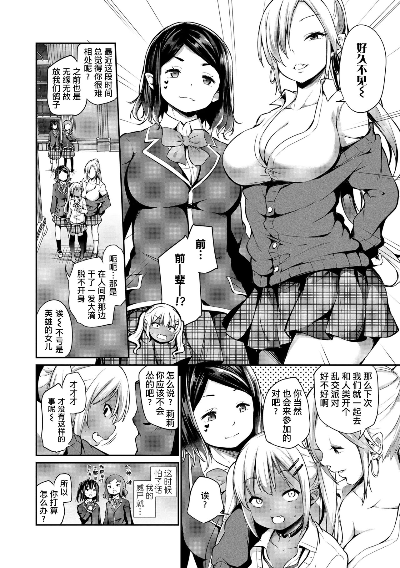 Ponkotsu Succubus Lily-chan no Sainan page 4 full