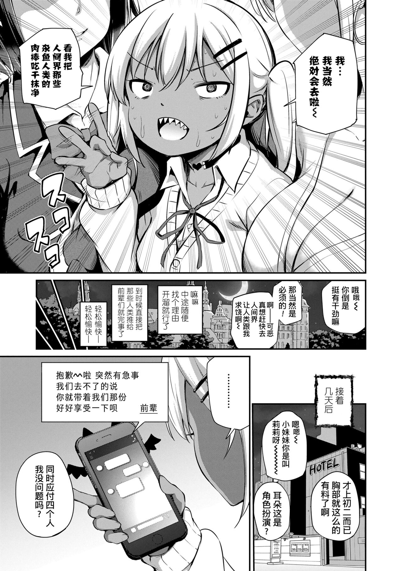 Ponkotsu Succubus Lily-chan no Sainan page 5 full