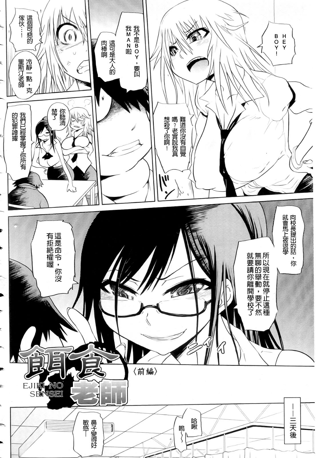 Seifuku Mesubuta Chitai - The Nymphomaniac Zone page 10 full
