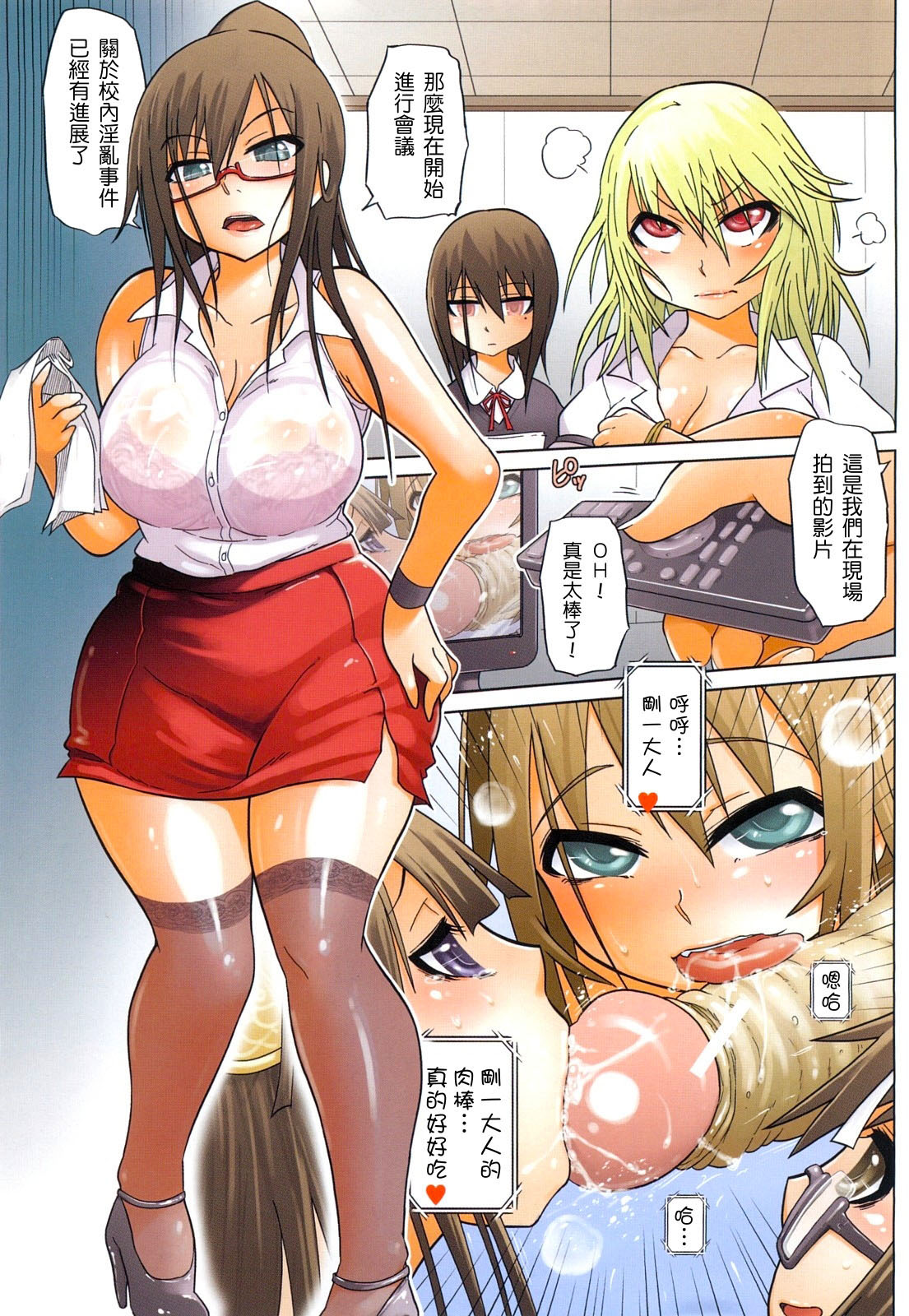 Seifuku Mesubuta Chitai - The Nymphomaniac Zone page 5 full