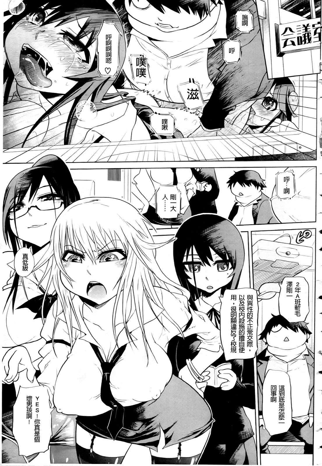 Seifuku Mesubuta Chitai - The Nymphomaniac Zone page 9 full