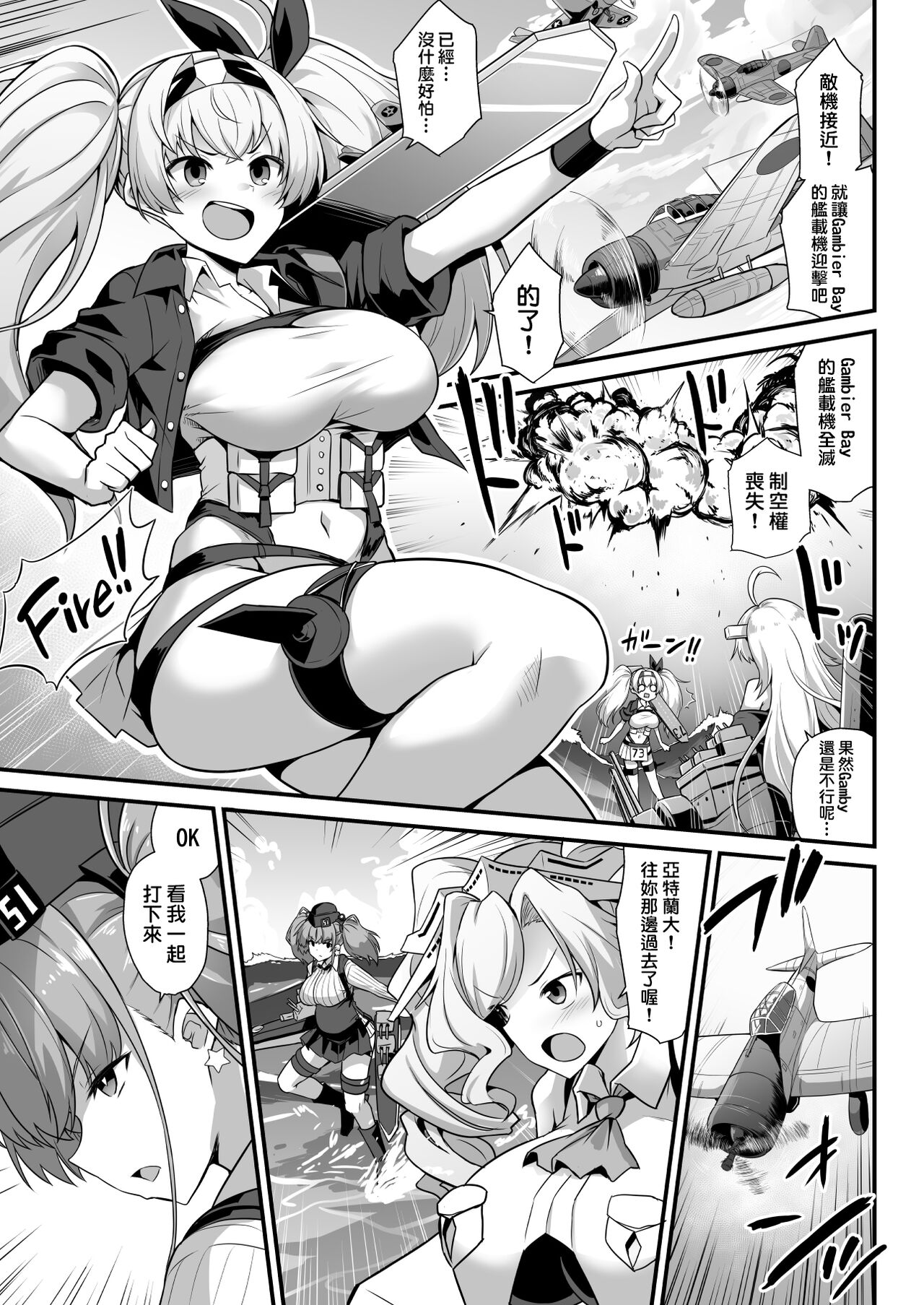 Kanmusu Chakunin -Atlanta- Ninshin Nyuudo Keiyaku page 4 full