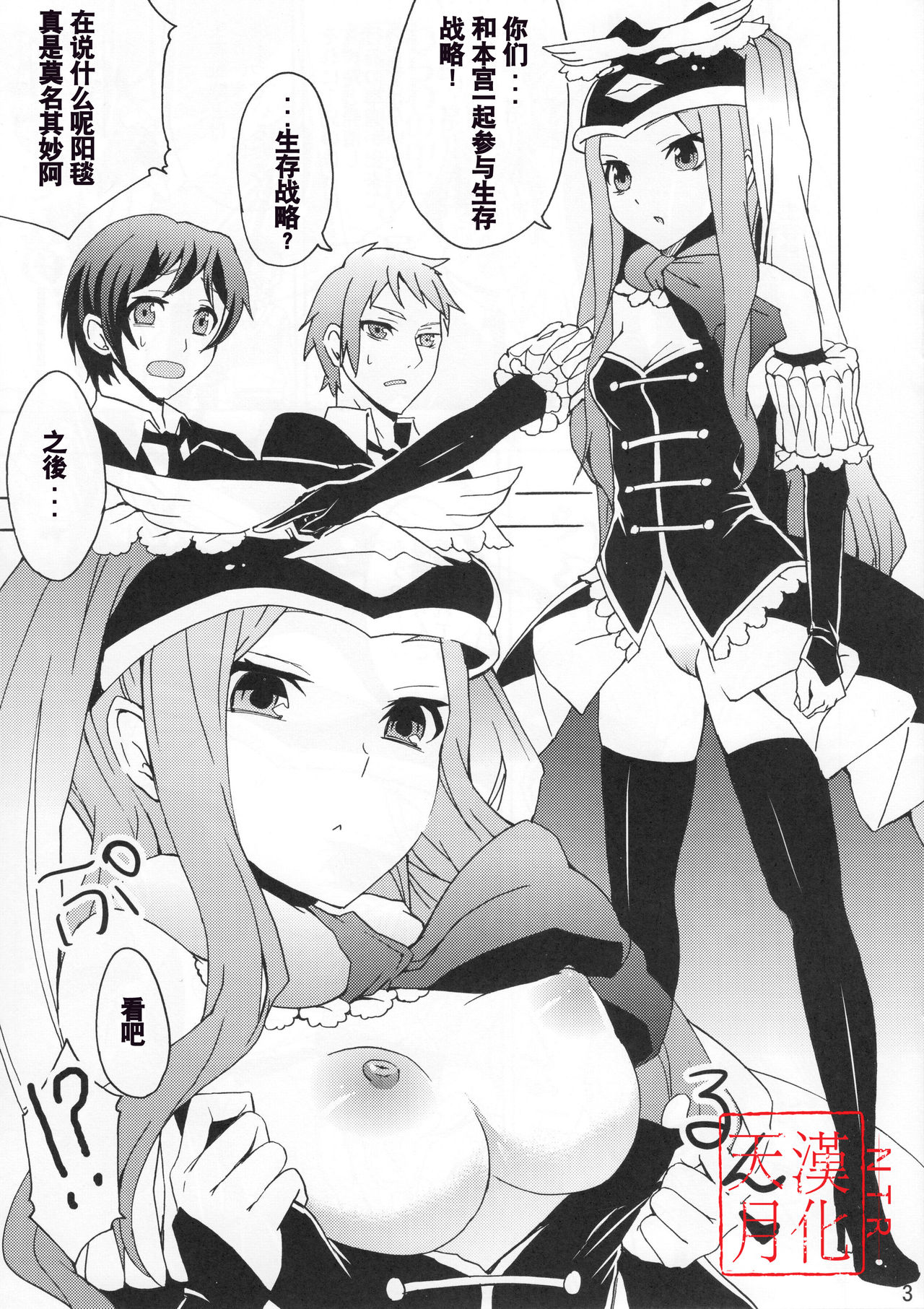 Seizon Senryaku, Shimashouka page 2 full