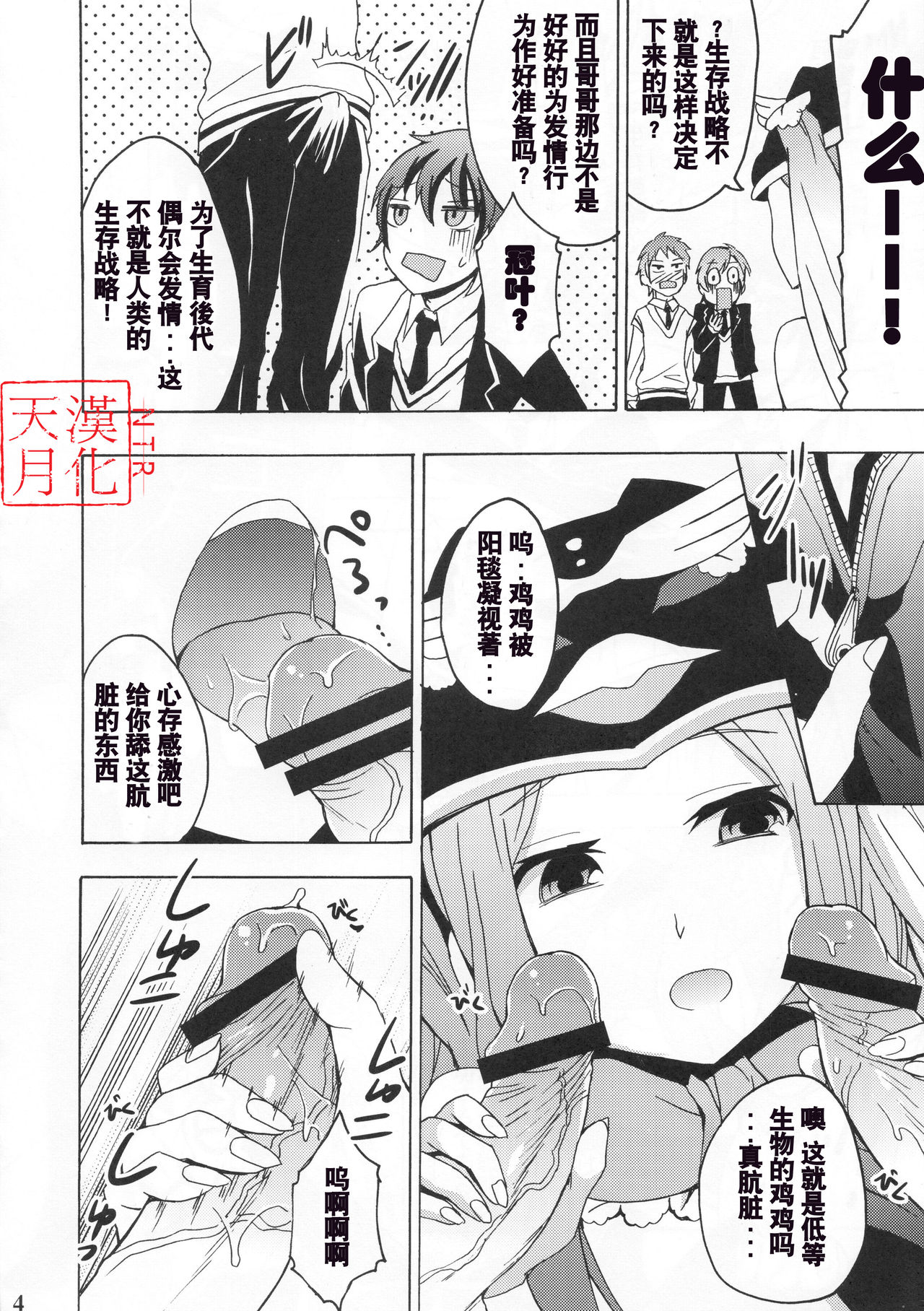Seizon Senryaku, Shimashouka page 3 full