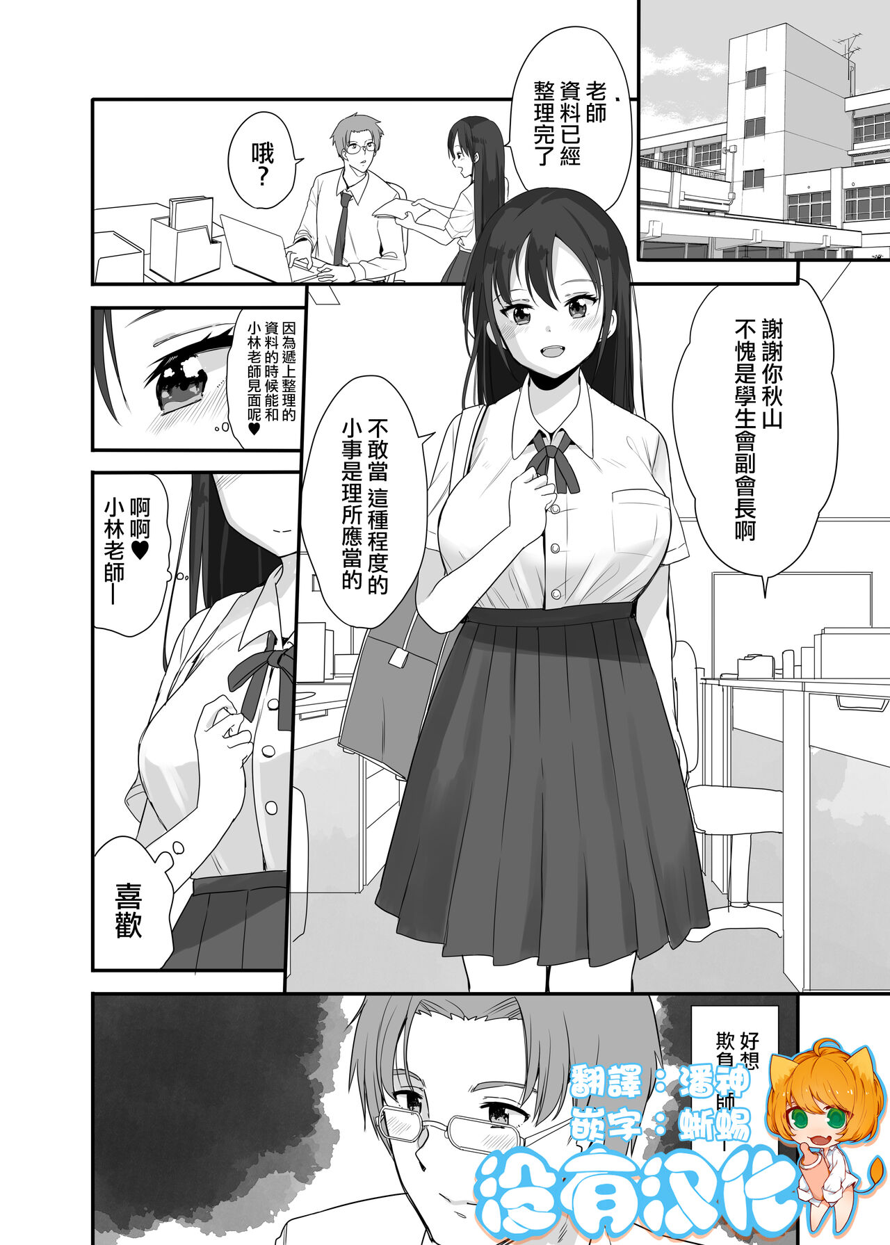 Sensei wa Atashi no Oningyou page 1 full