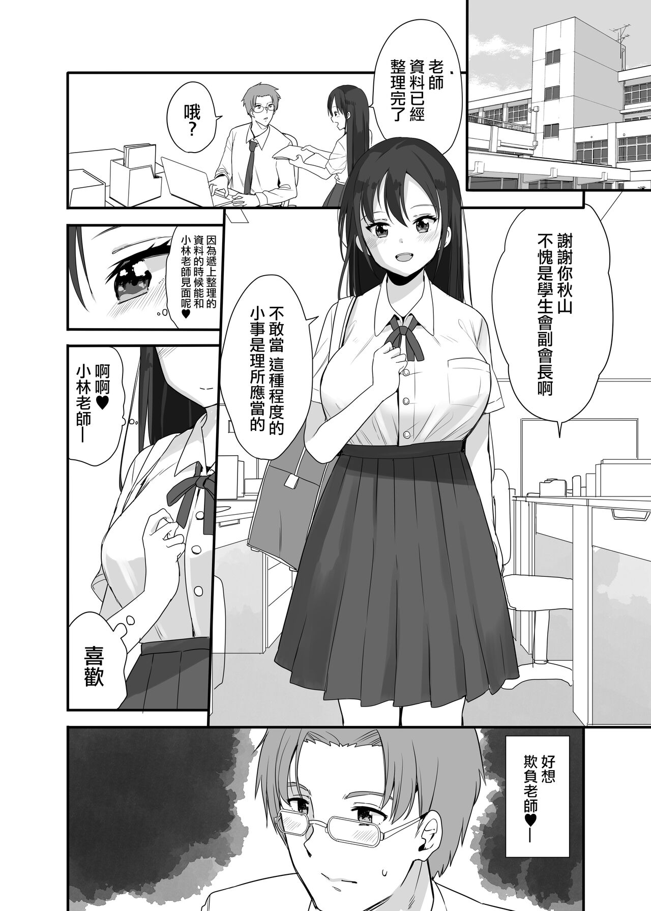 Sensei wa Atashi no Oningyou page 2 full