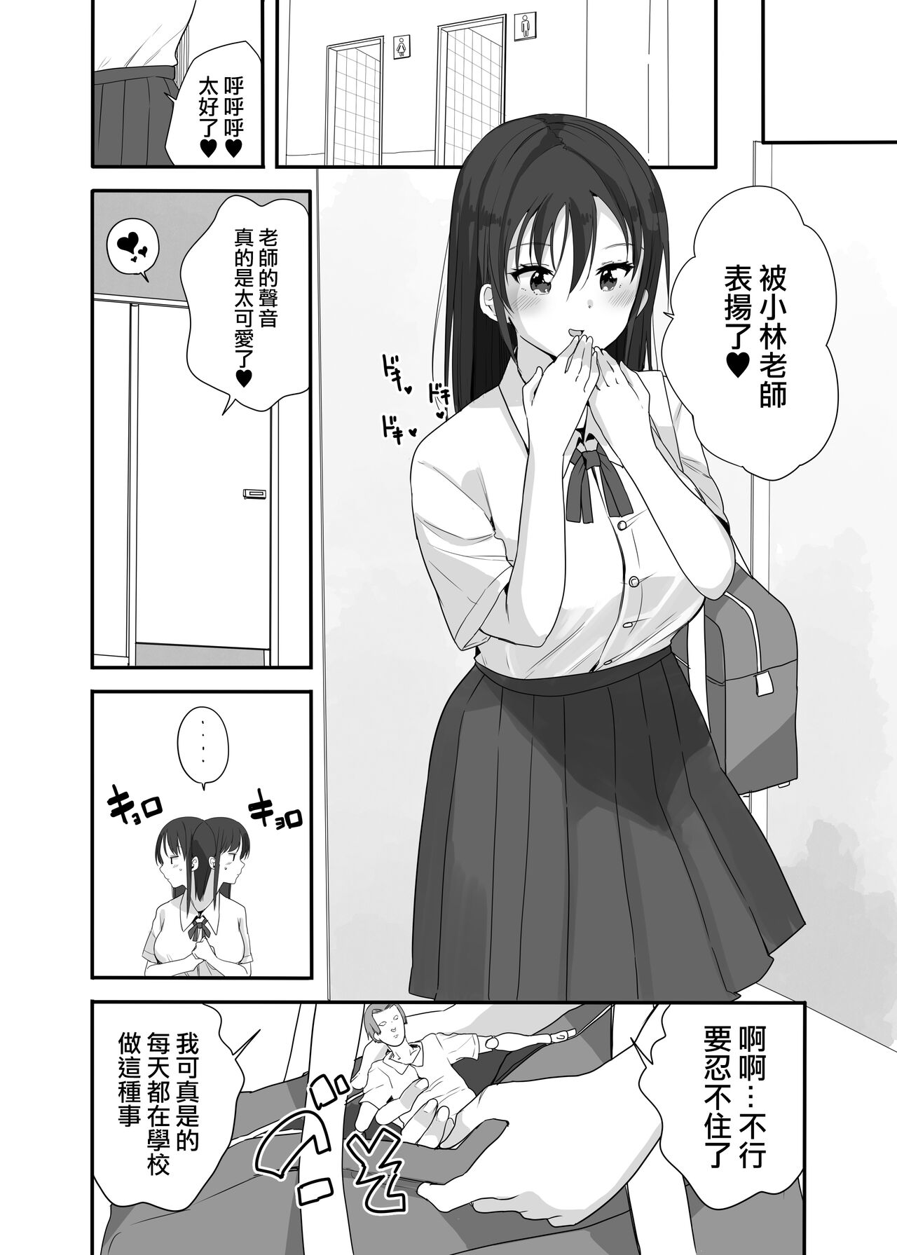 Sensei wa Atashi no Oningyou page 3 full
