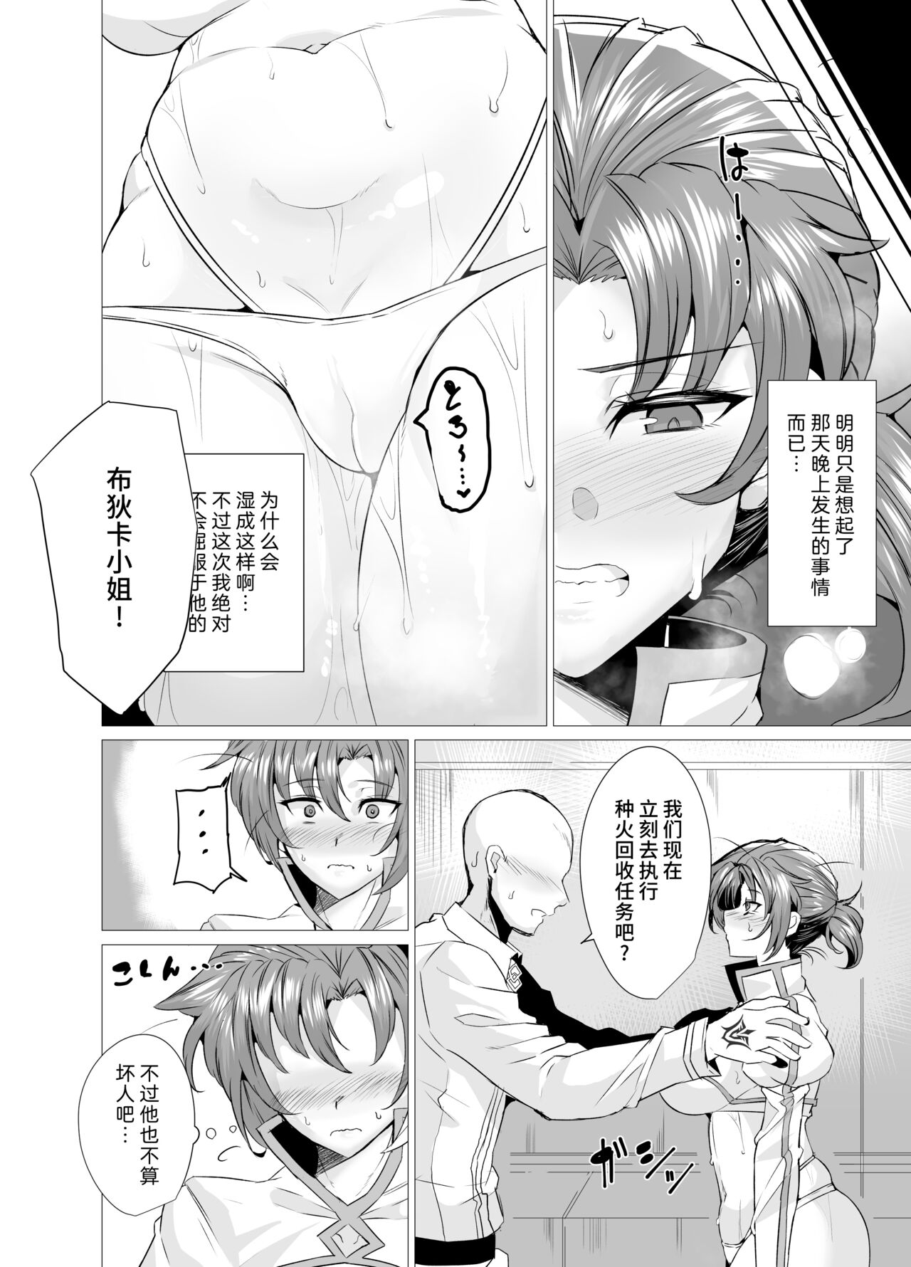 Budika mama to Mechakucha H Shitai!! page 7 full