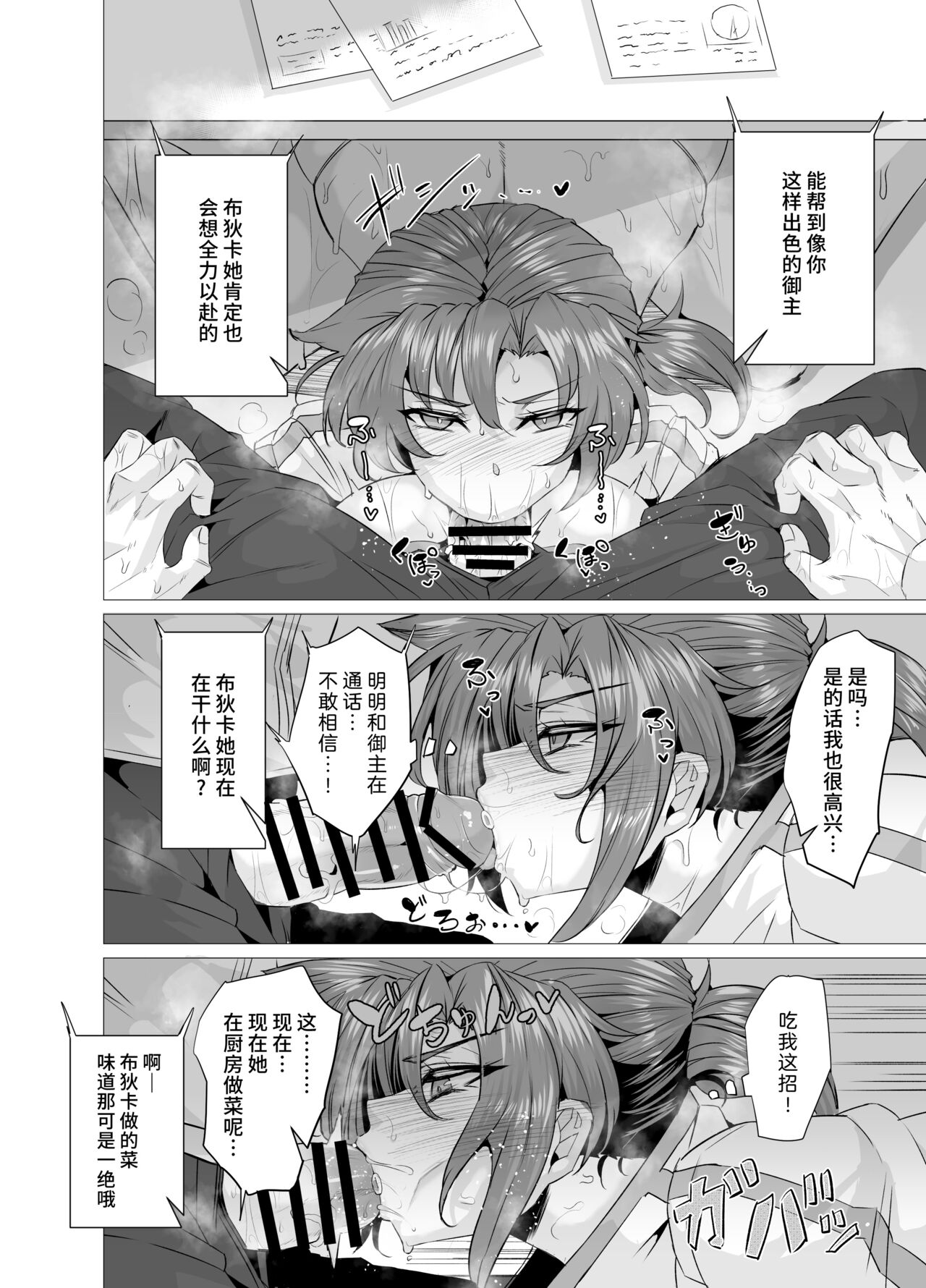 Budika mama to Mechakucha H Shitai!! page 9 full