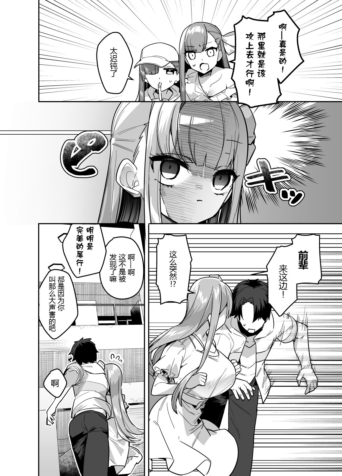 Date-chuu ni Ecchi Shitaku Naru Lip wa Kirai desu ka? page 10 full