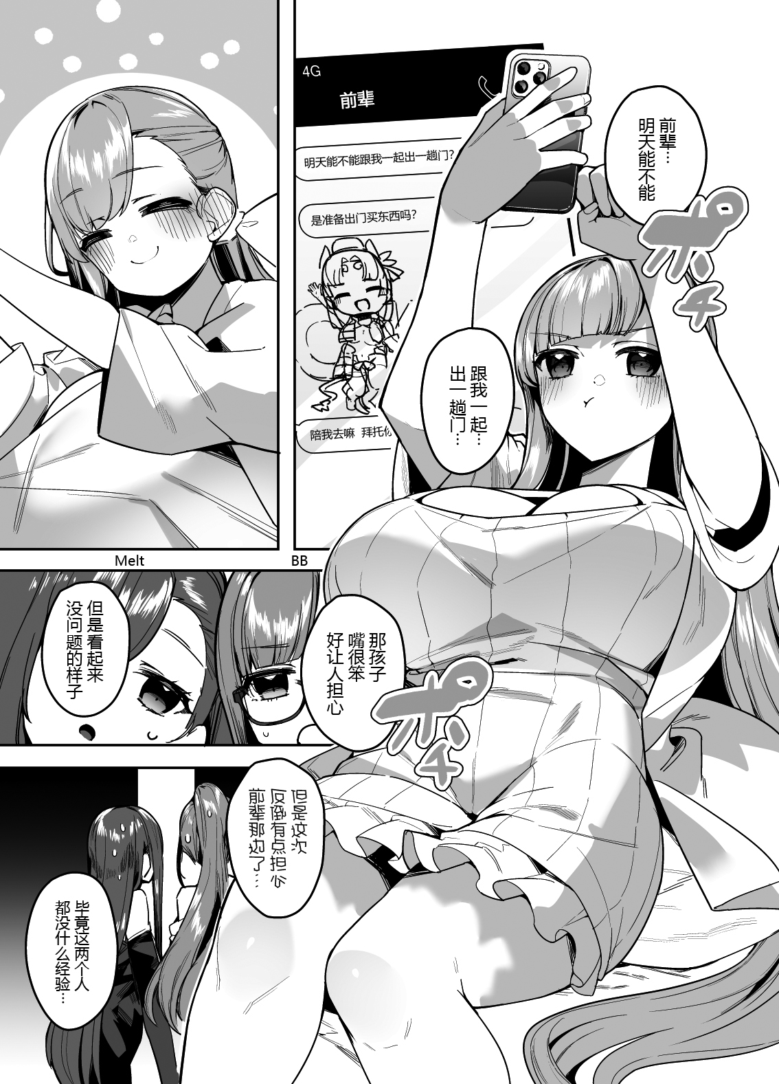 Date-chuu ni Ecchi Shitaku Naru Lip wa Kirai desu ka? page 3 full