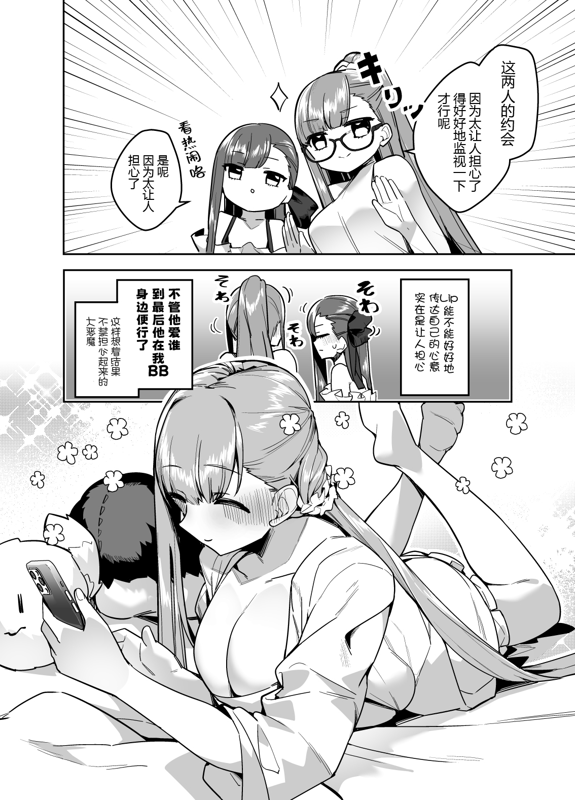 Date-chuu ni Ecchi Shitaku Naru Lip wa Kirai desu ka? page 4 full