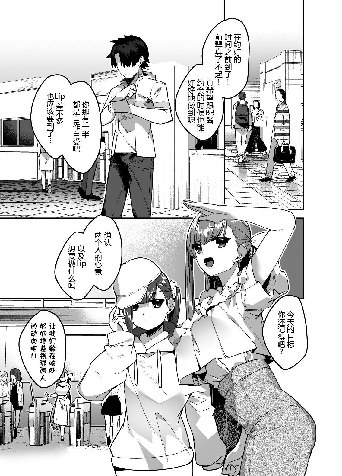 Date-chuu ni Ecchi Shitaku Naru Lip wa Kirai desu ka? page 5 full