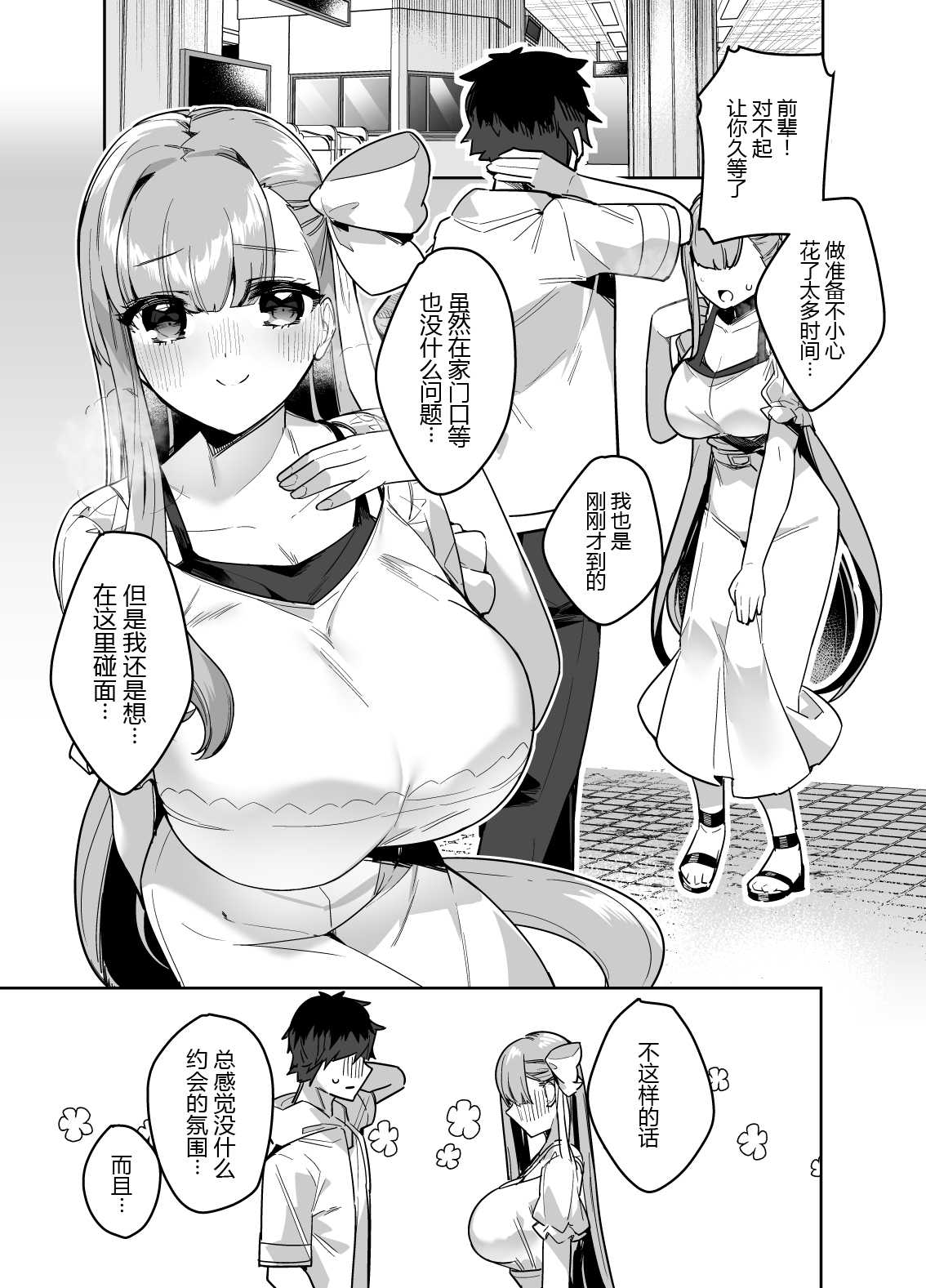 Date-chuu ni Ecchi Shitaku Naru Lip wa Kirai desu ka? page 6 full