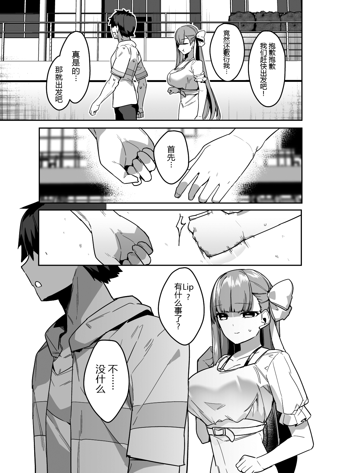 Date-chuu ni Ecchi Shitaku Naru Lip wa Kirai desu ka? page 9 full