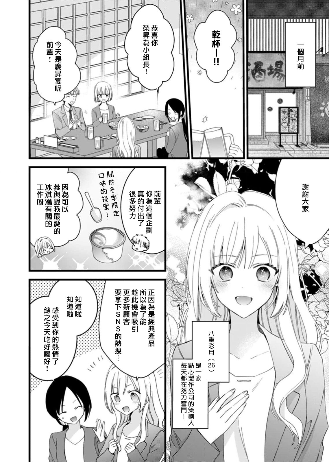 Azatokute, Moujuu. ~Toshishita Danshi wa Ichizu ni Zenbu Tabetsukusu~ | 心机猛兽。～年下男子只想将你吞噬殆尽～ 1-4 page 4 full