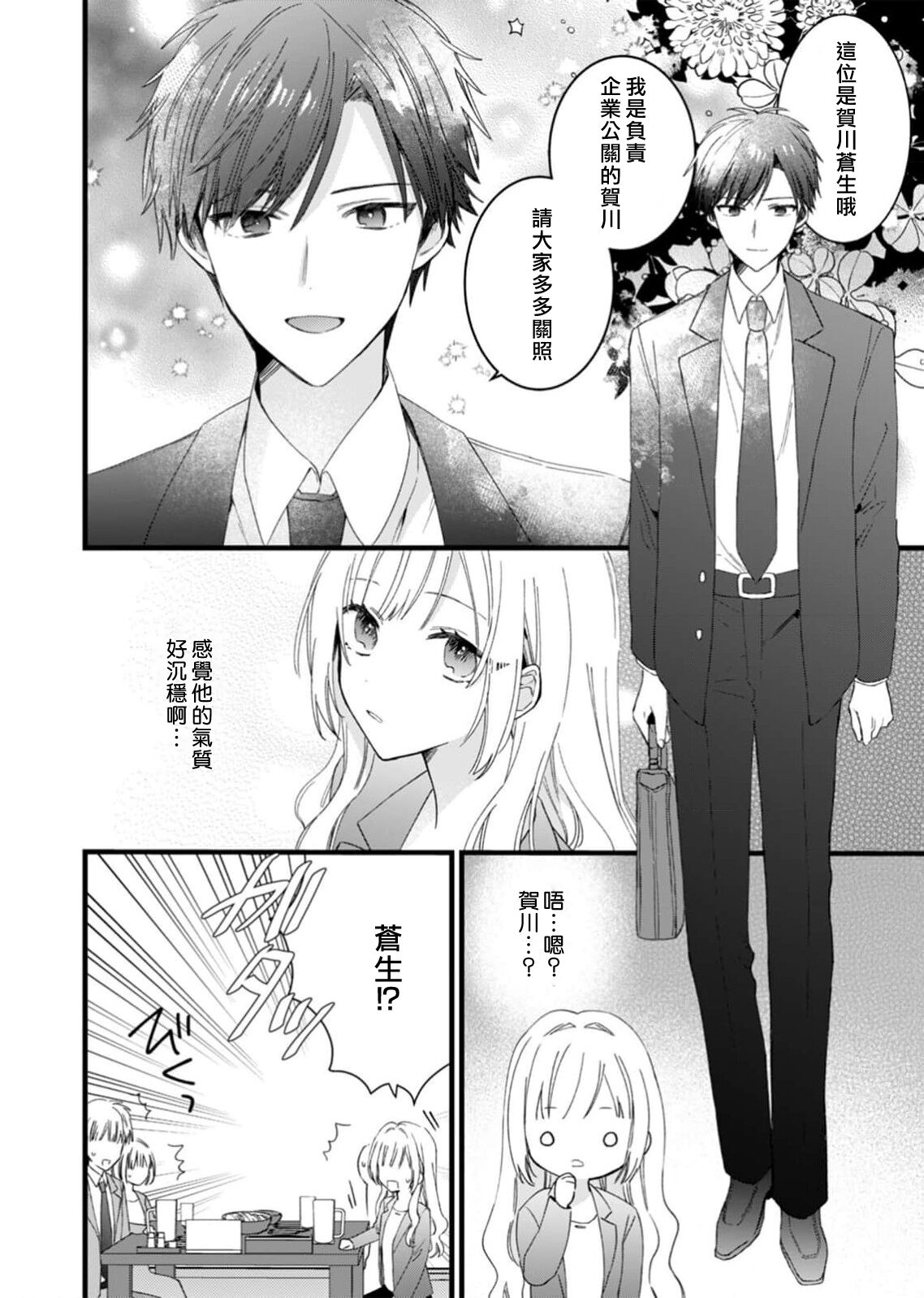 Azatokute, Moujuu. ~Toshishita Danshi wa Ichizu ni Zenbu Tabetsukusu~ | 心机猛兽。～年下男子只想将你吞噬殆尽～ 1-4 page 6 full