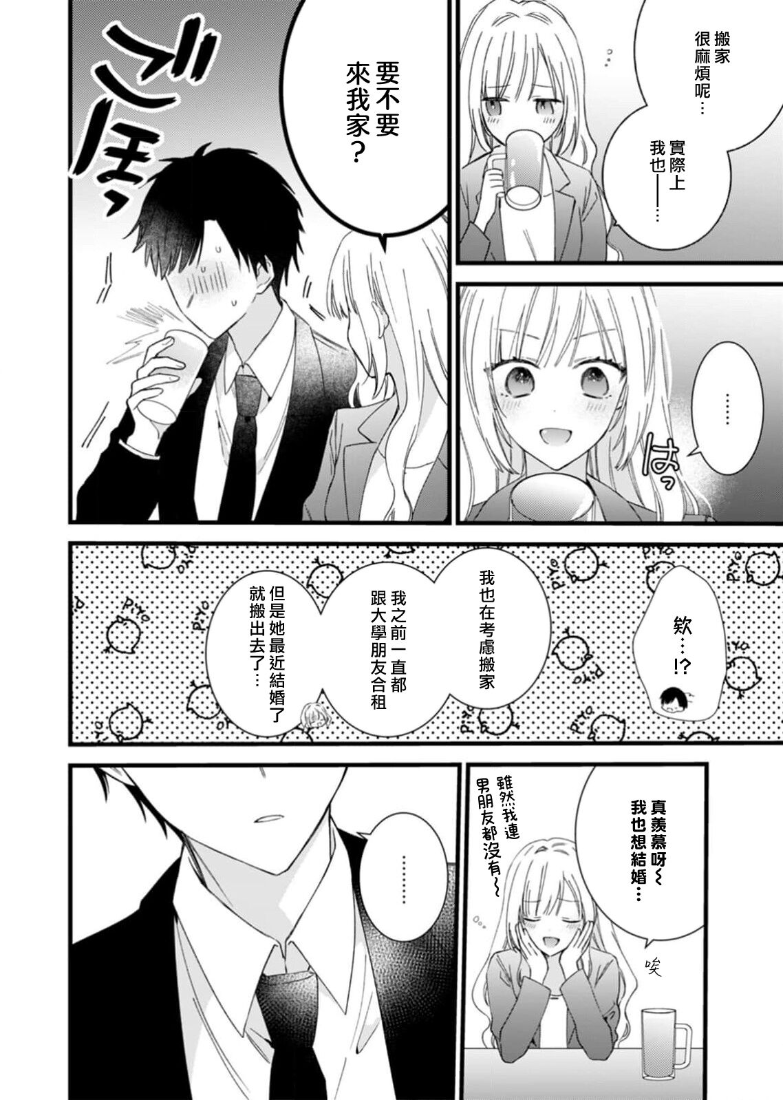 Azatokute, Moujuu. ~Toshishita Danshi wa Ichizu ni Zenbu Tabetsukusu~ | 心机猛兽。～年下男子只想将你吞噬殆尽～ 1-4 page 8 full