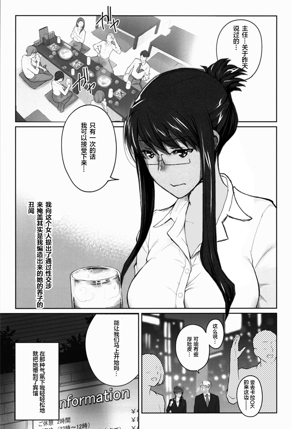 Sakiko-san in delusion Vol.11 ~Sakiko-san's circumstance of friends with benefits Route2~ page 2 full
