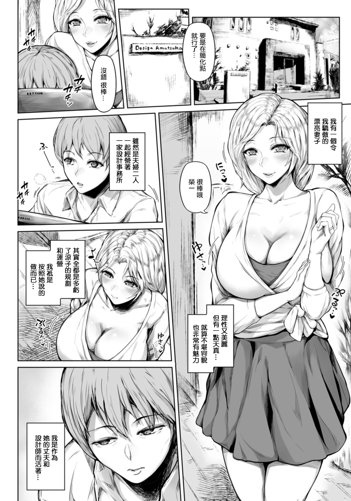 Boku to Tsuma o Kanojo de Musunde page 2 full