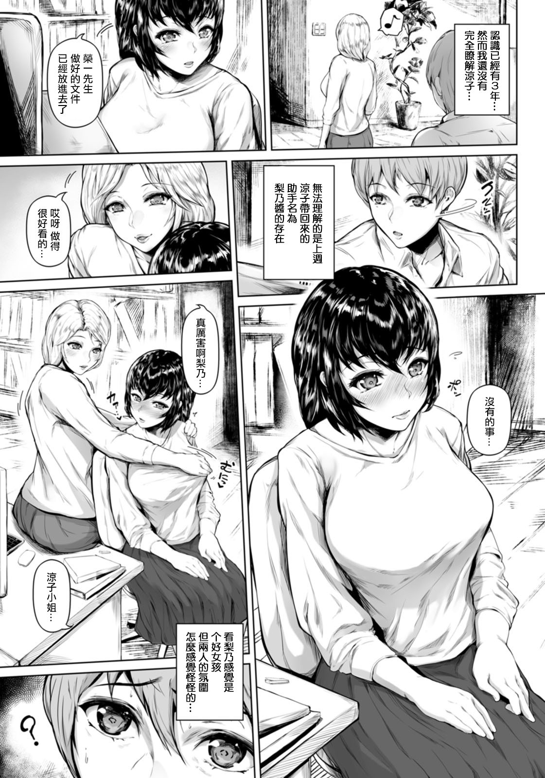 Boku to Tsuma o Kanojo de Musunde page 3 full