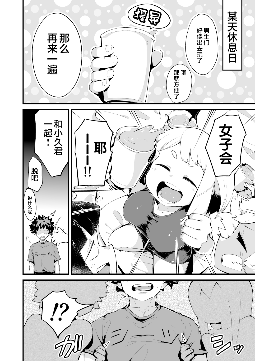 Boku to Nottori Villain Nakademia Vol. 4 page 4 full