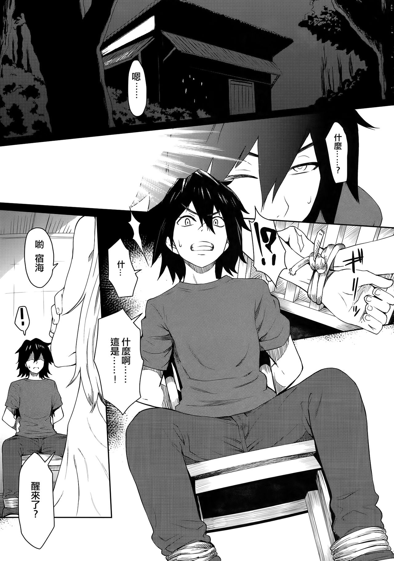 Natsu no Kemono page 3 full